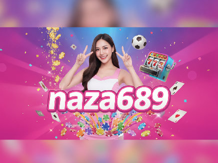 naza689 ทางเข้า